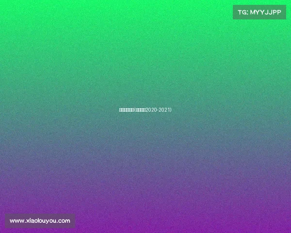 火箭赛事新闻(火箭赛程2020-2021)